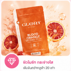 Glory Blood Orange Extract