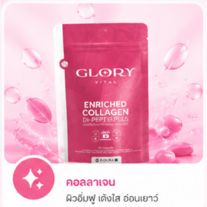 Glory Enriched Collagen