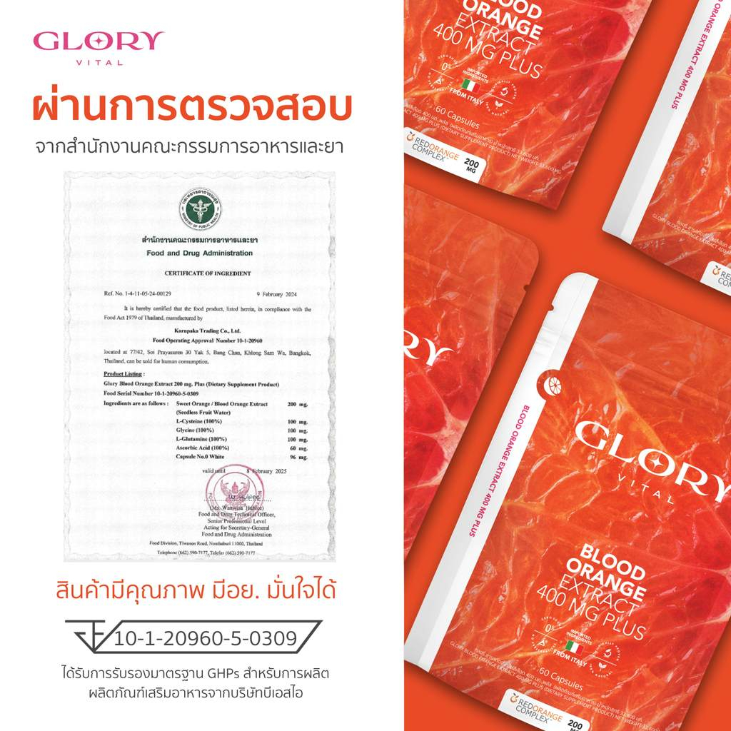 Glory Blood Orange Max Dose 400 mg วิตามินดริปผิวสารสกัดส้มสีเลือด Non-Gluta เข้มข้นกว่ากลูต้า 20 เท่า8