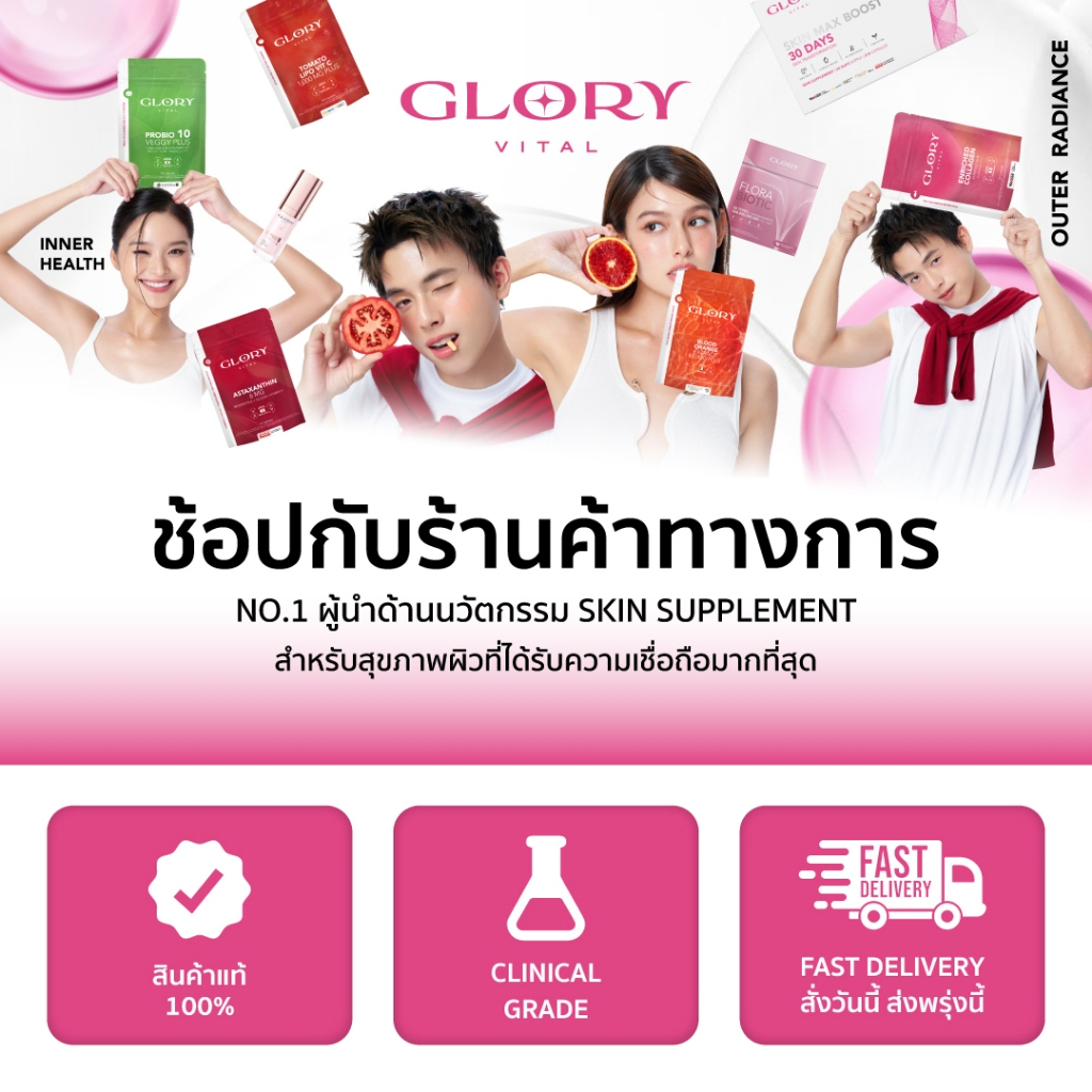 Glory Duo Set Enriched Collagen กลอรี่ คอลลาเจนไดเปปไทด์ + Tomato Lipo VitC วิตามินซีมะเขือเทศเข้มข้น9