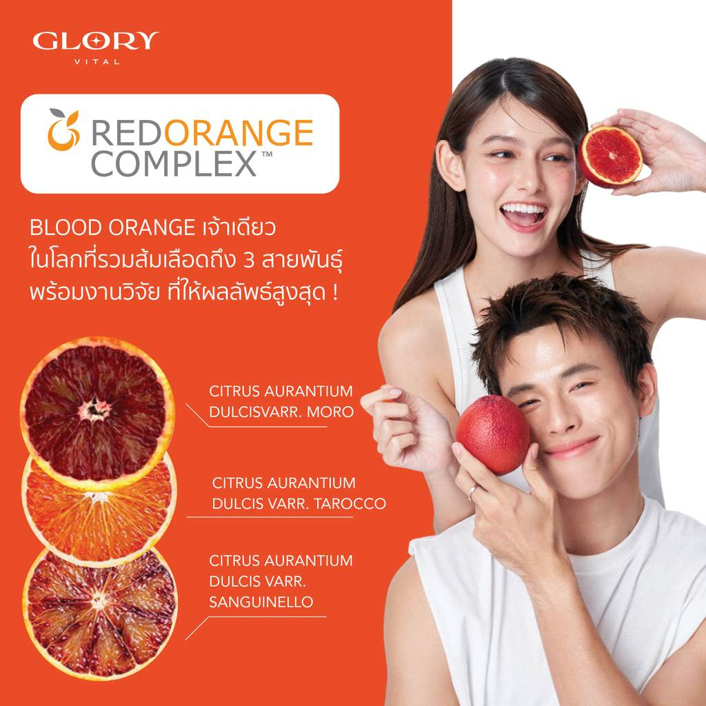 Glory Enriched Collagen คอลลาเจน + Tomato Lipo VitC วิตามินซีมะเขือเทศ + Blood Orange วิตามินส้มสีเลือด รวม 15 ซอง7