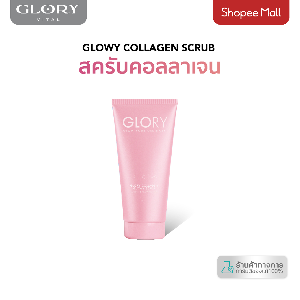 Glory Glowy Collagen Scrub สครับคอลลาเจน1