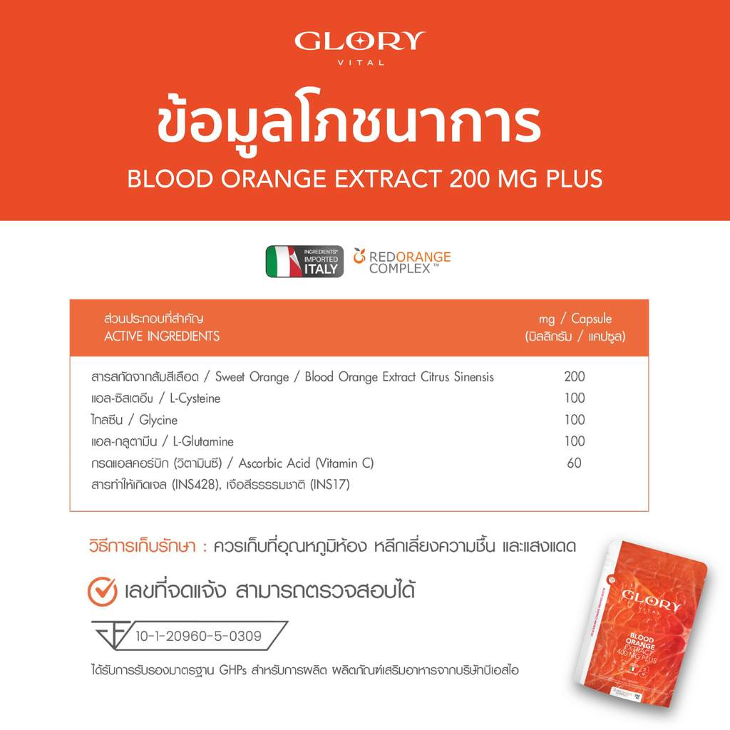 Glory เซ็ตคู่สุดคุ้ม Blood Orange Max Dose 400 mg7