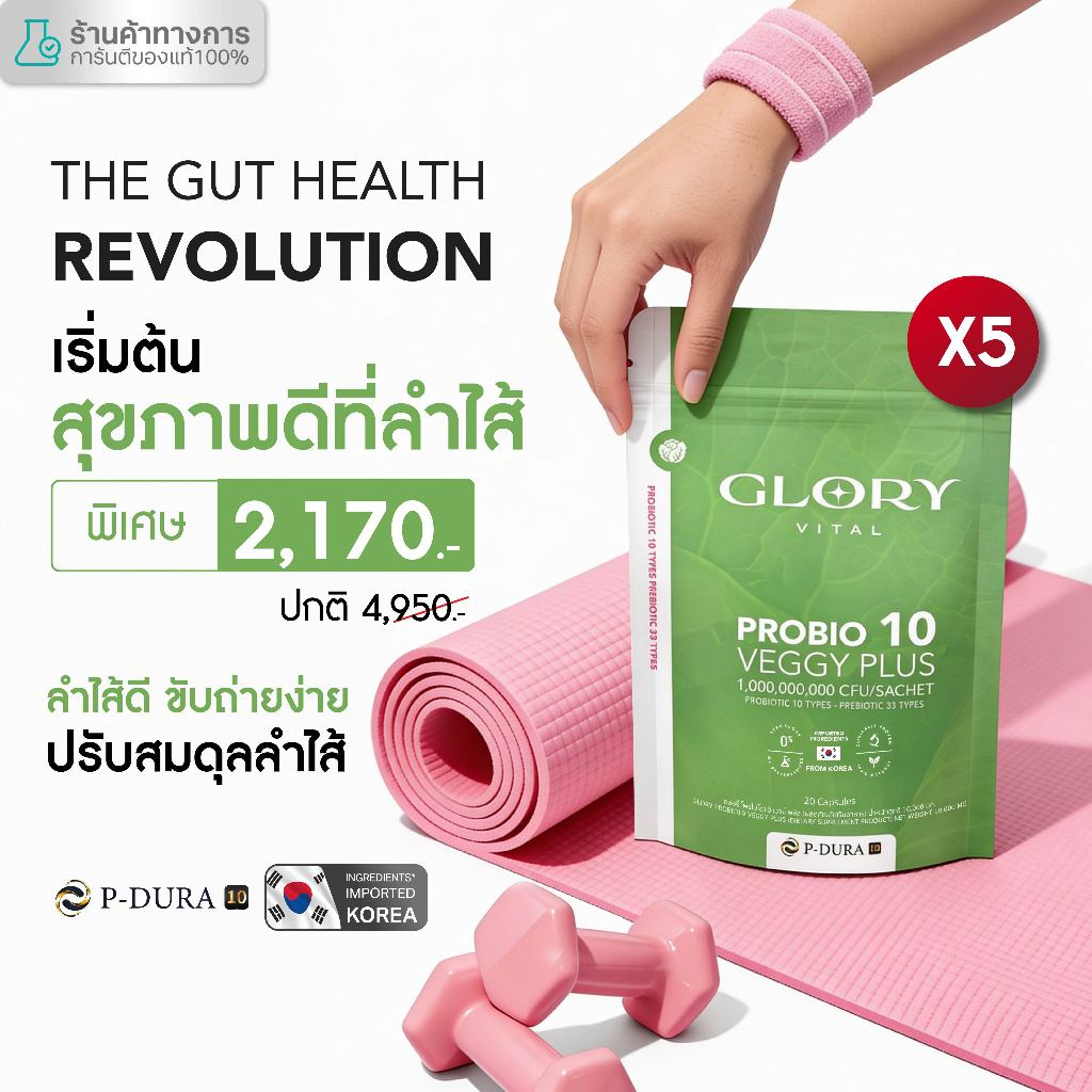 Glory แพ็คสุดคุ้ม Probiotic Veggy Plus กลอรี่โพรไบโอติกส์ เวจจี้พลัส x5 (5 ซอง)1