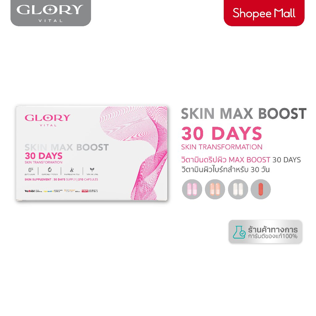 glory_30days_skin_max_boost_2