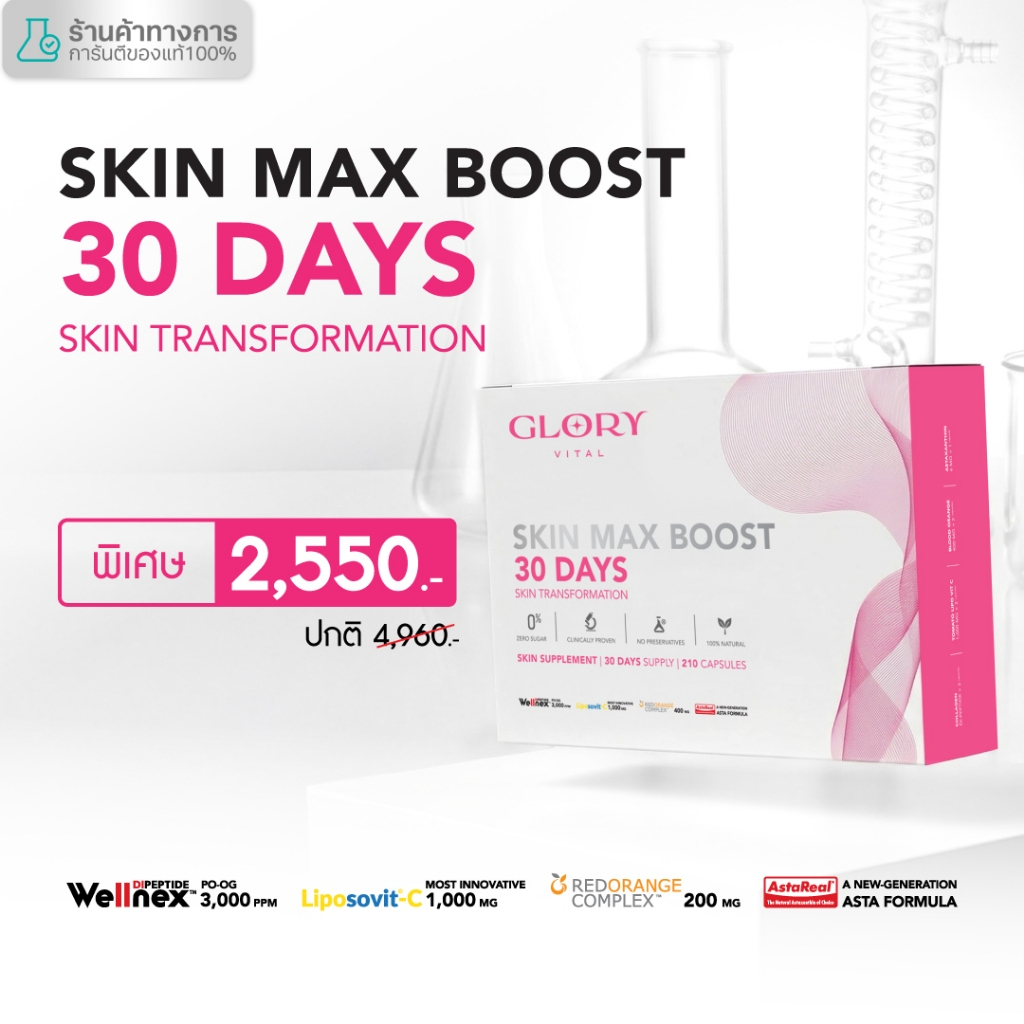 glory_30days_skin_max_boost_3