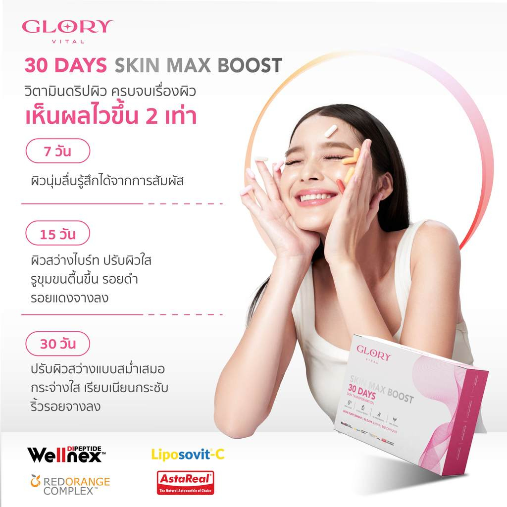 glory_30days_skin_max_boost_4